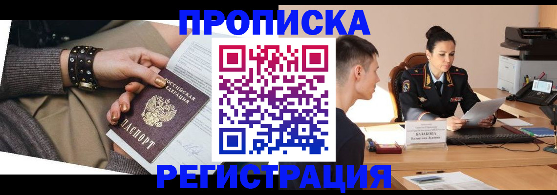 прописка гарантия в Осинниках