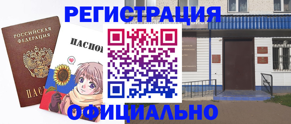 где прописаться в Осинниках