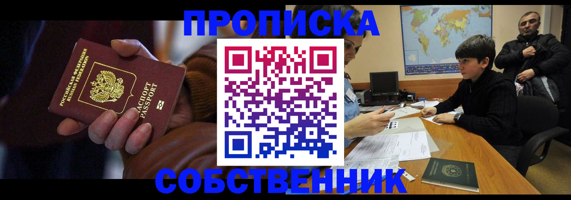 прописка регистрация в Осинниках