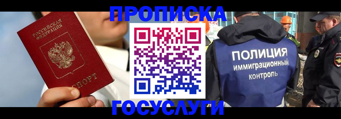 прописка в Осинниках