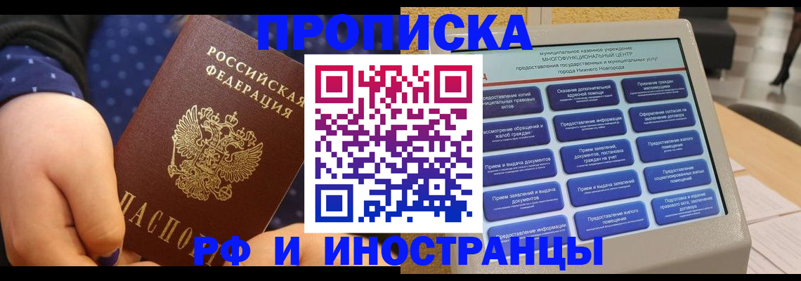 прописка для кредита в Осинниках